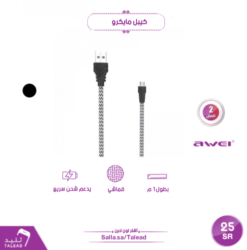 كيبل مايكرو متر من اوي