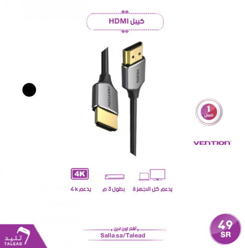 كيبل HDMI بطول 3 متر
