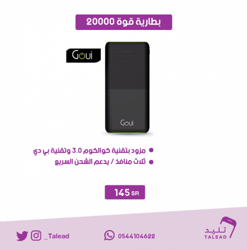بطارية 20 الف من قوي