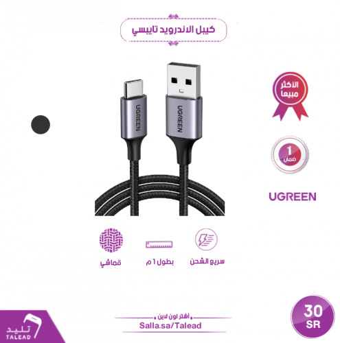 كيبل تايب سي usb من يوجرين