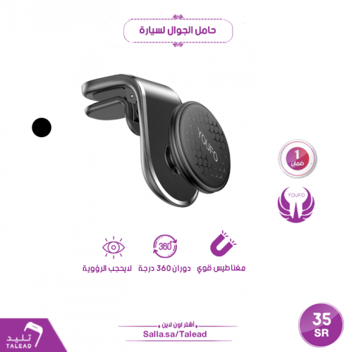 حامل الجوال مغناطيس من YOUFO