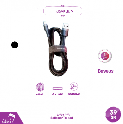 كيبل ايفون 2 متر usb من بيسوس