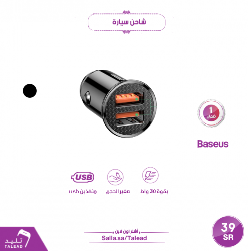 شاحن سيارة 30 واط usb من بيسوس