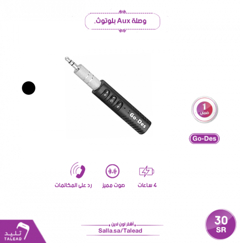 وصلة aux بلوتوث من Go-Des