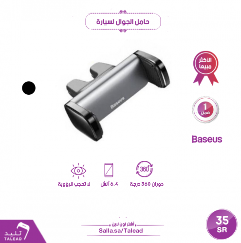 حامل الجوال لسيارة من بيسوس
