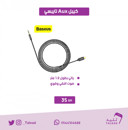 كيبل aux تايب سي من بيسوس