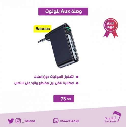 وصلة Aux بلوتوث من بيسوس