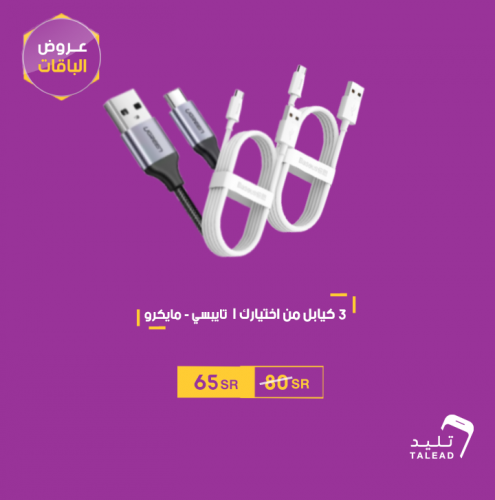 3 كيابل متر من اختيارك