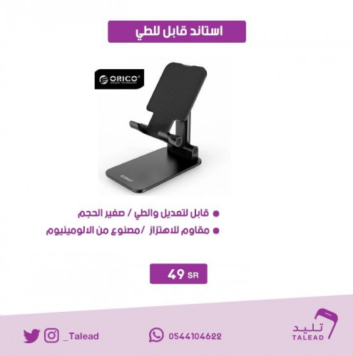 استاند قابل للطي
