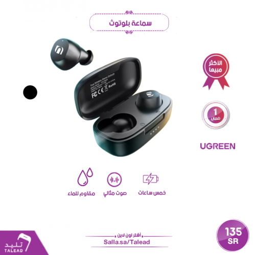 سماعة بلوتوث من يوجرين