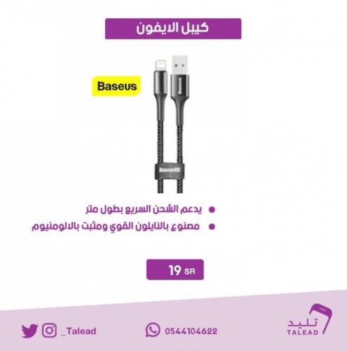كيبل ايفون نص متر من بيسوس