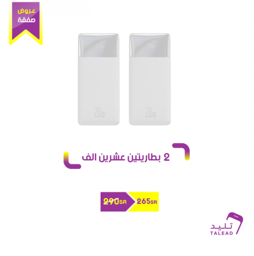 بطاريتين قوة 20 الف من بيسوس