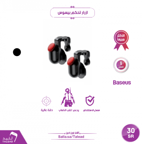 ازرار ببجي من بيسوس