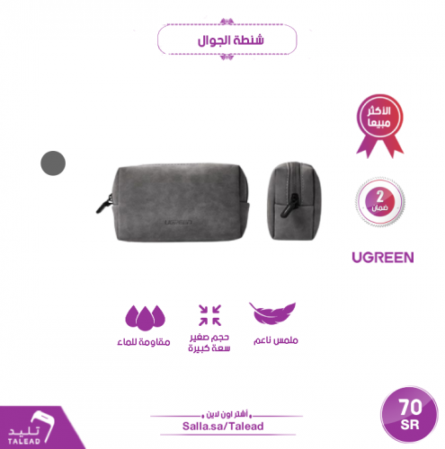 شنطة يد من يوجرين