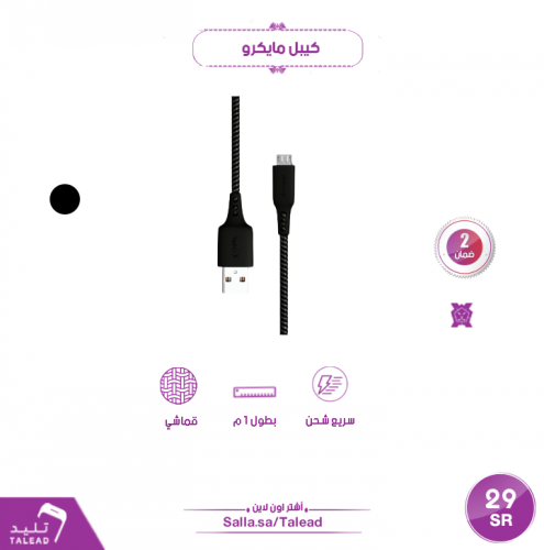 كيبل مايكرو متر من ليون x