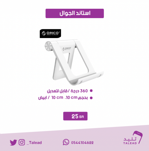 استاند الجوال