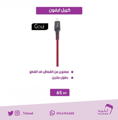 كيبل ايفون 2 متر من قوي