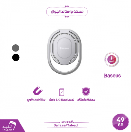 مسكة واستاند الجوال من بيسوس