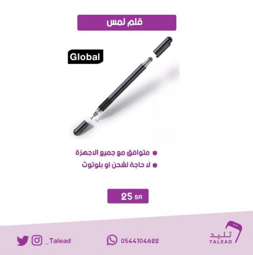 قلم لمس