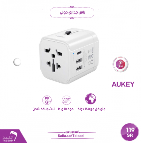 شاحن سفر عالمي من اوكي