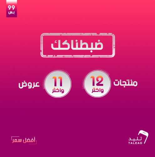 ضبط نفسك ب99 بس