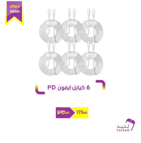 6 كيابل ايفون PD متر من بيسوس
