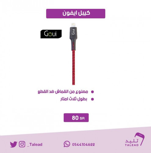 كيبل ايفون 3 متر من قوي