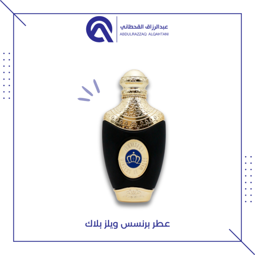 عطر برنسس ويلز بلاك