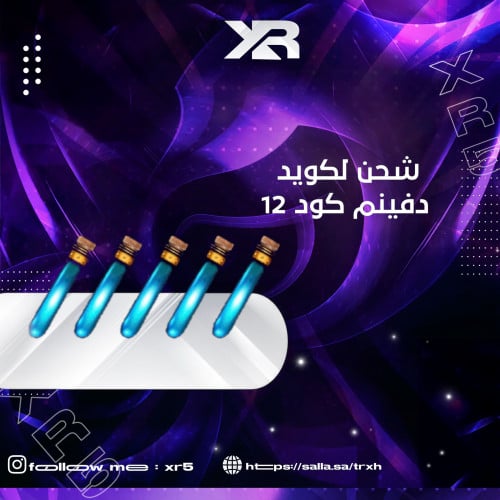 ليكويد كود 12 زومبي