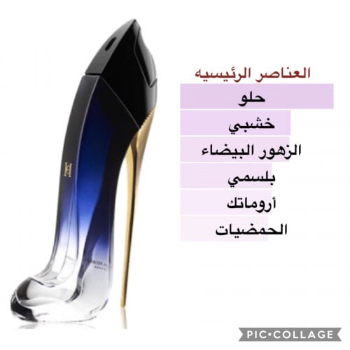 كارولينا هيريرا جود جيرل ليجيري- 80 مل- Carolina Herrera Good Girl