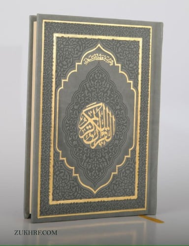 مصحف جلد