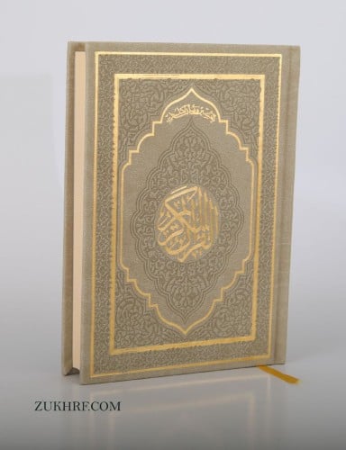 مصحف جلد تفسير الكلمات