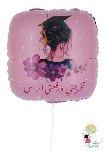 تخرجتي ورفعتي الراس هيليوم