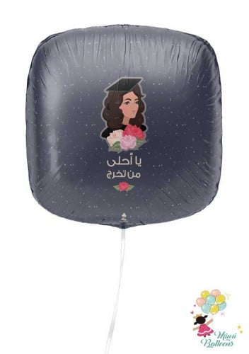 يا أحلى من تخرج هيليوم