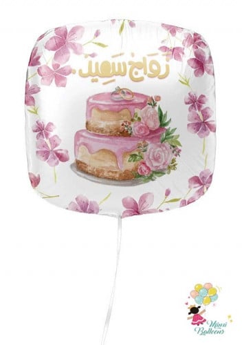 زواج سعيد هيليوم