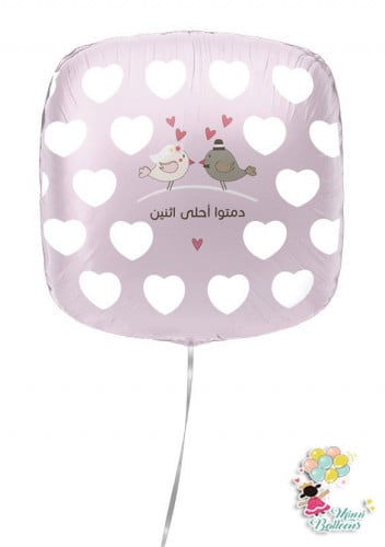 دمتوا أحلى اثنين وردي هيليوم