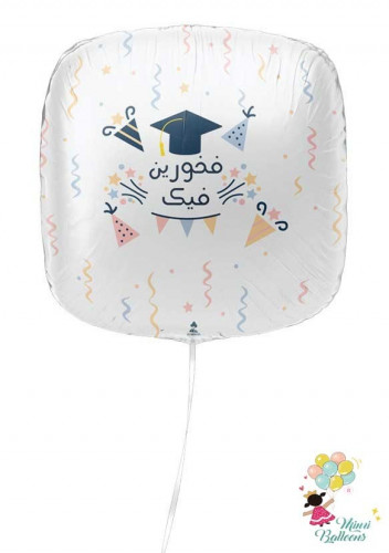 فخورين فيك أبيض هيليوم