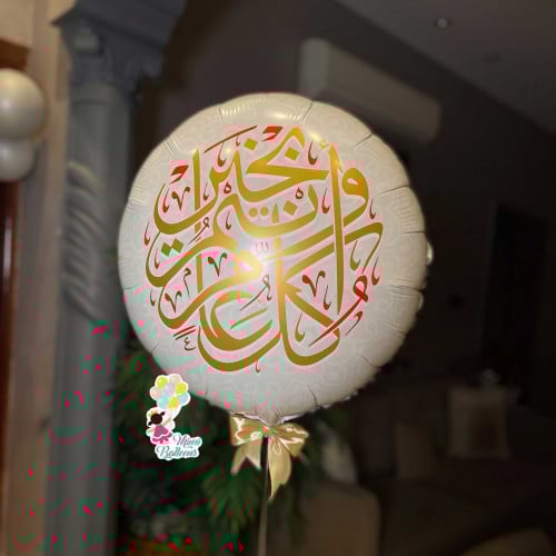 بالون كل عام وأنتم بخير  هيليوم