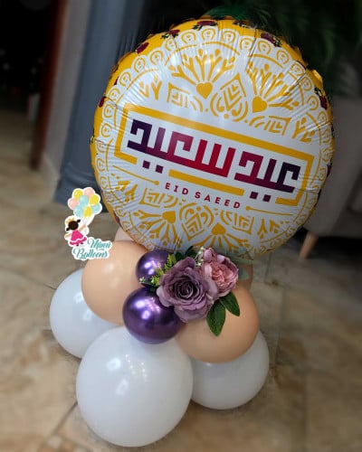 بالون عيد سعيد شالكي مع قاعدة