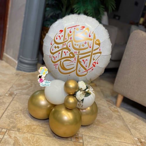 بالون كل عام وأنتم بخير مع قاعدة