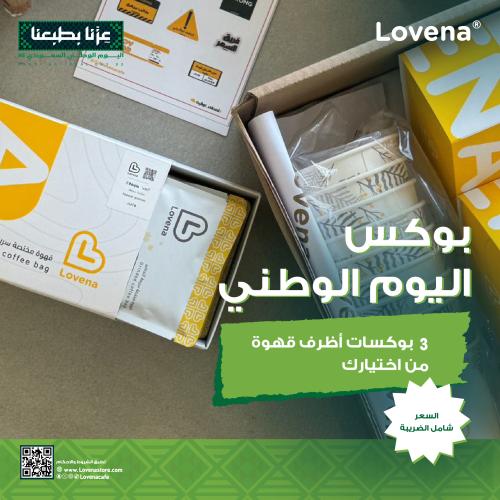 بوكس اليوم الوطني