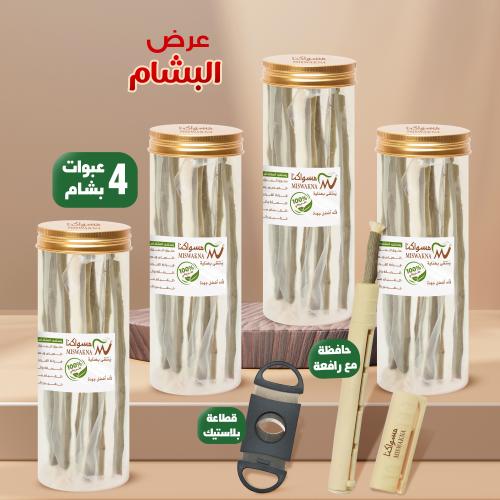 عرض البشام