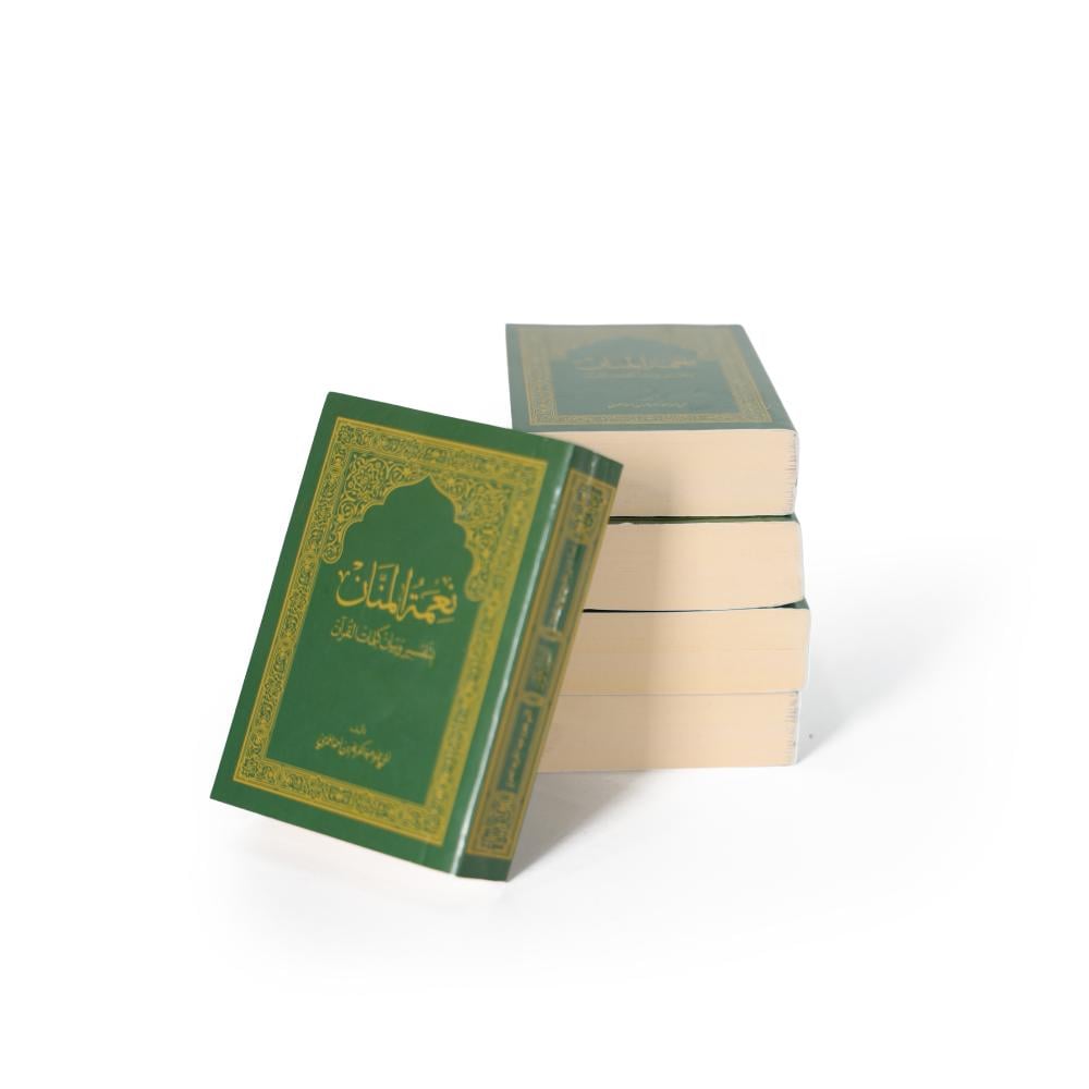 مصحف صغير مع التفسير – توزيعات الخير