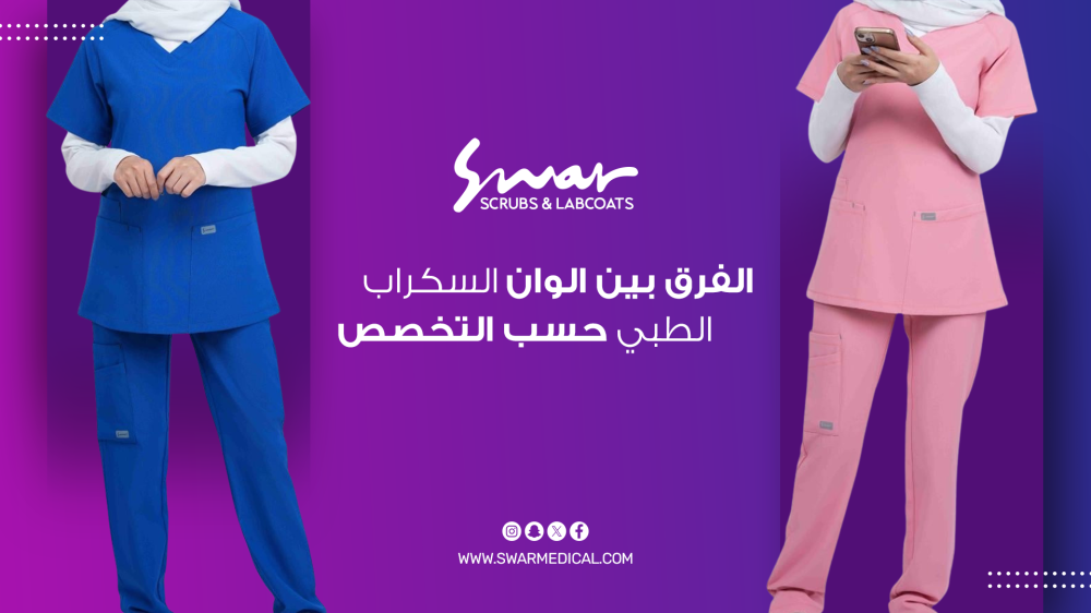 The difference between the colors of medical scrubs according to the specialty