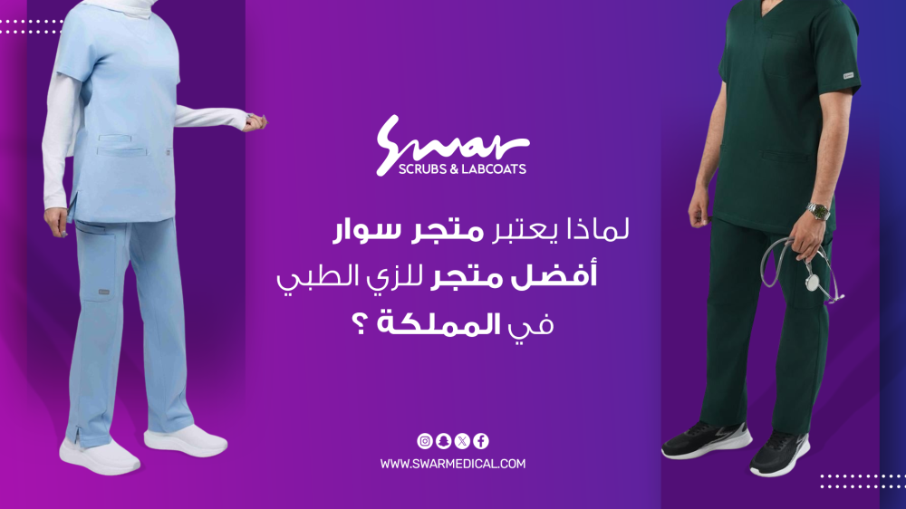 Why is Suwar the best medical clothing store in the Kingdom?