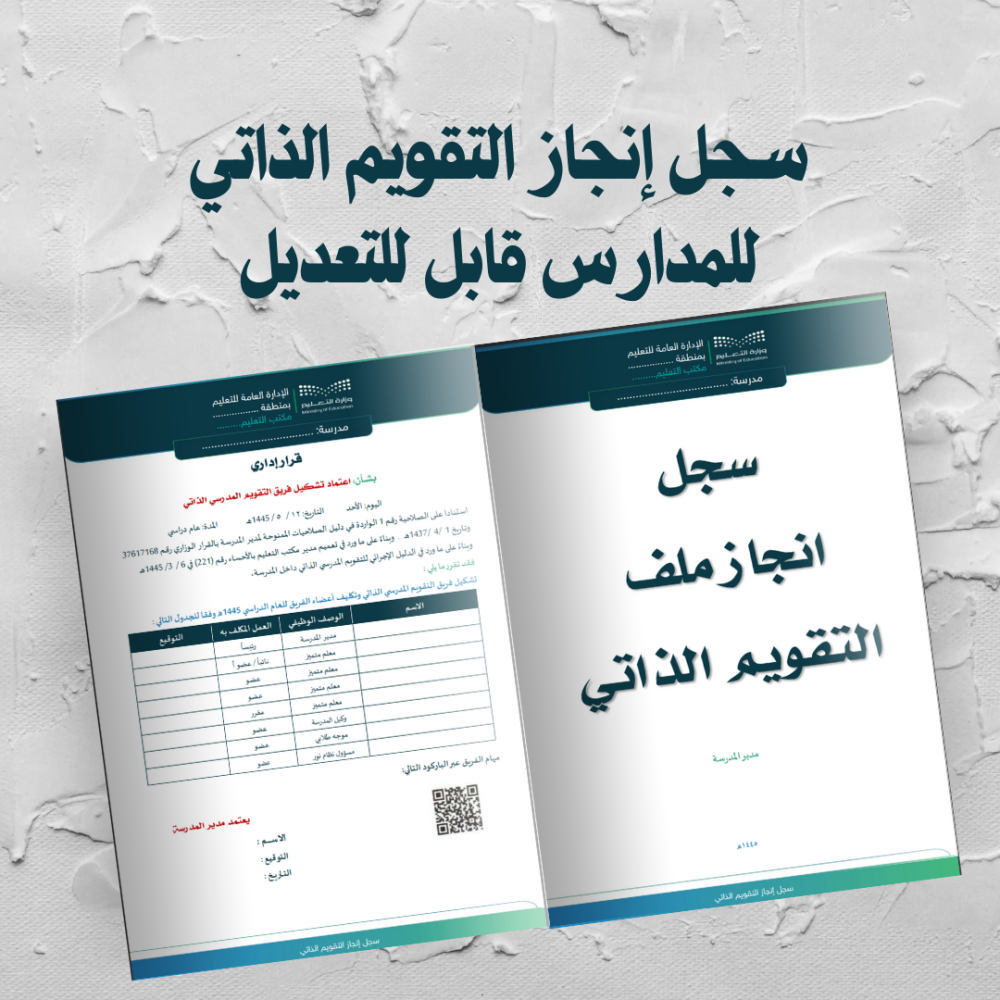 ملف شواهد ونماذج مجال الادارة المدرسية