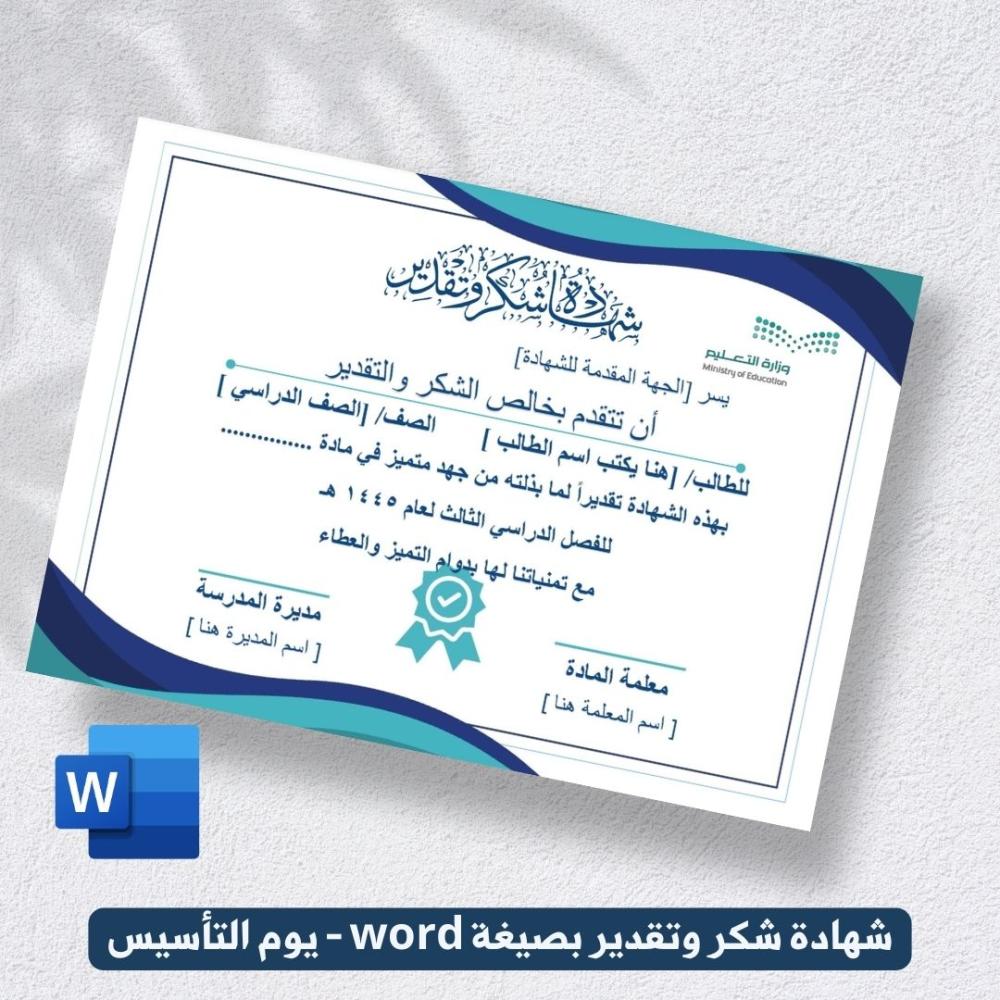 شهادة شكر وتقدير رسمية