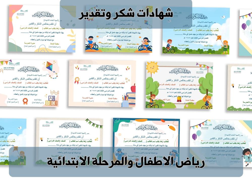 شهادة شكر وتقدير حسب الطلب ( رابط أو تجهيز أسماء )