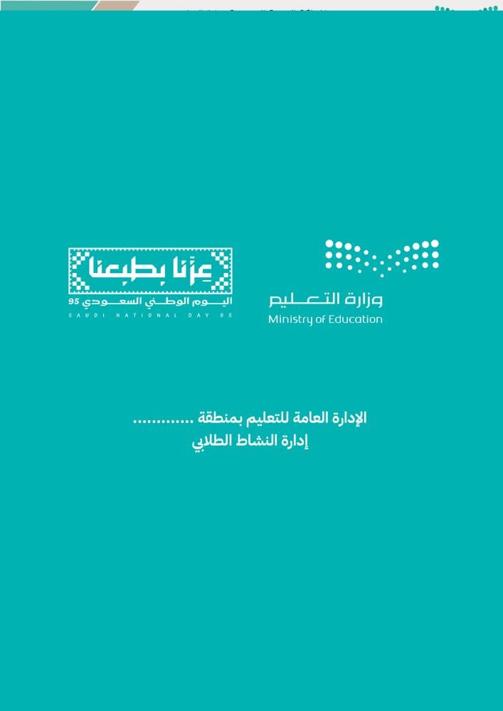 اذاعة اليوم الوطني 95