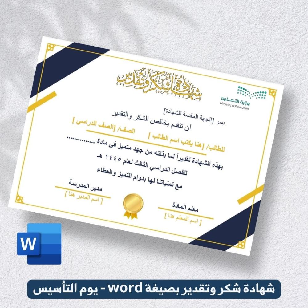 شهادة شكر وتقدير رسمية